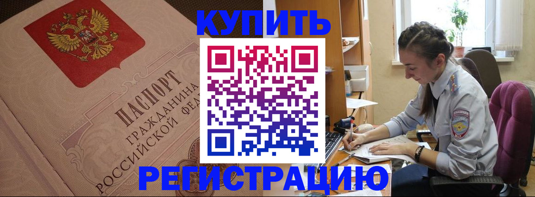 где прописаться в Артёмовском